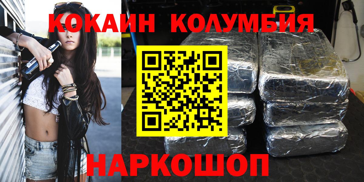 КОКАИН Эквадор Зеленогорск