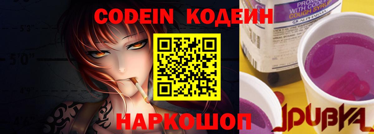 Кодеиновый сироп Lean Purple Drank Зеленогорск