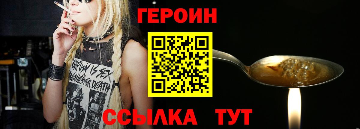 ГЕРОИН белый Зеленогорск