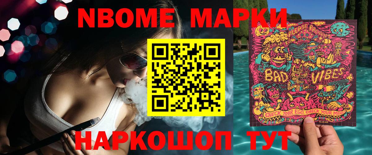 Марки N-bome 1500мкг Зеленогорск